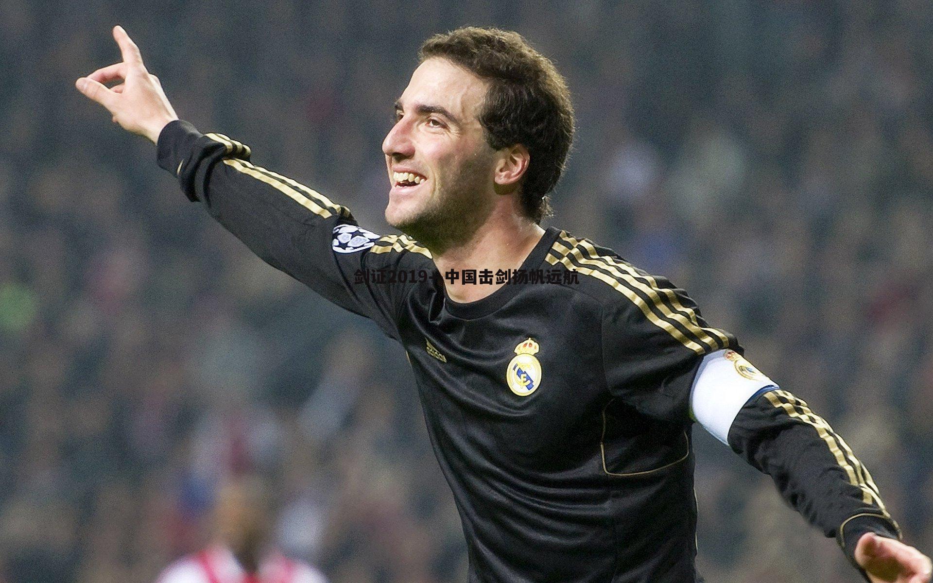 龙8国际-剑证2019—中国击剑扬帆远航